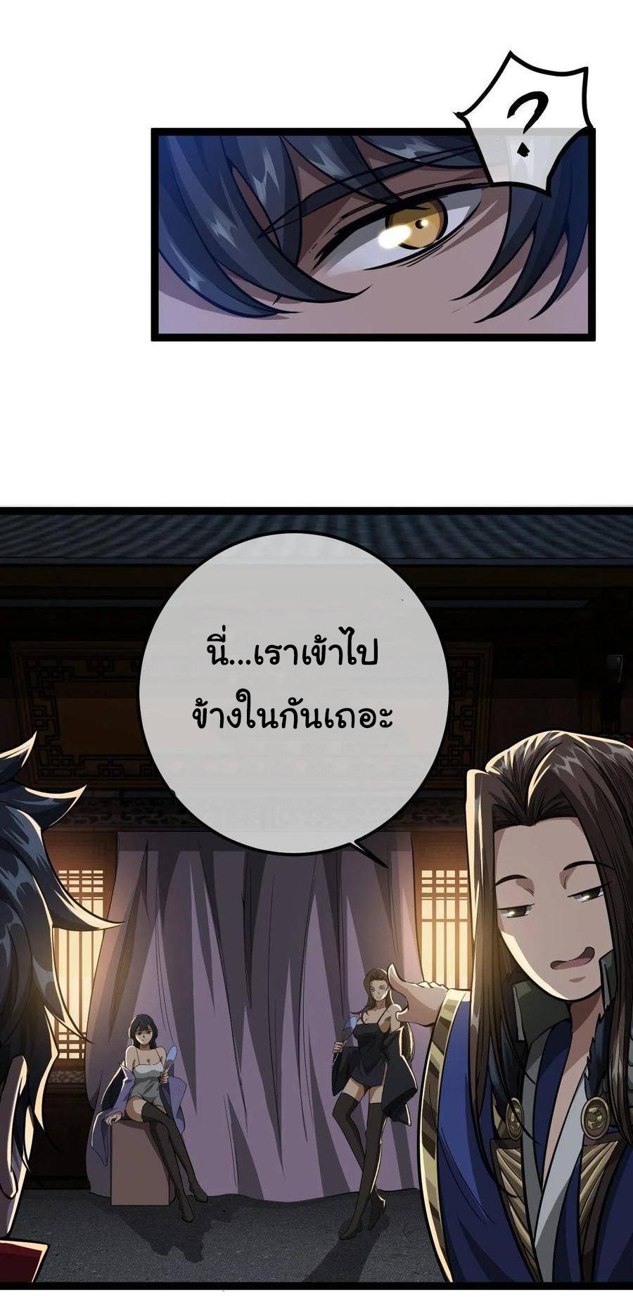 Devil's Advent ตอนที่ 34 แปลไทย รูปที่ 24