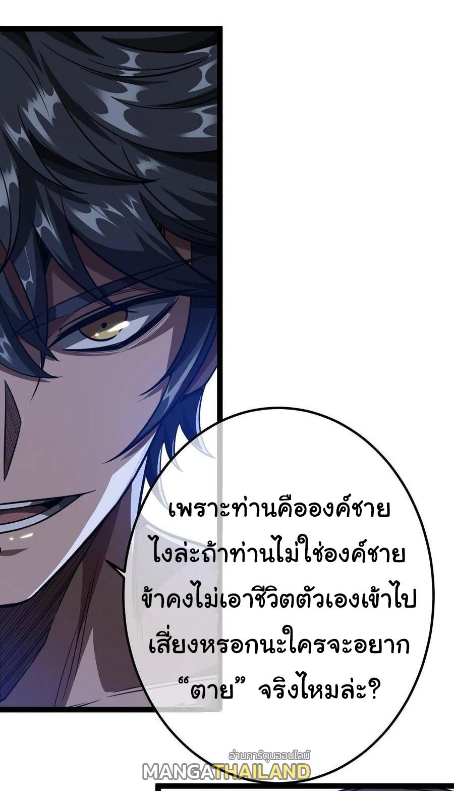 Devil's Advent ตอนที่ 34 แปลไทย รูปที่ 5