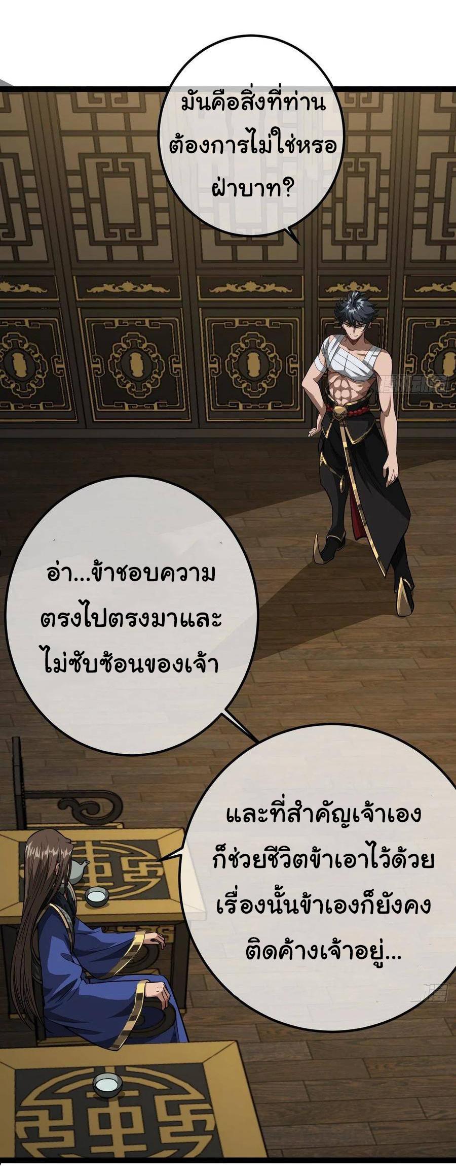 Devil's Advent ตอนที่ 34 แปลไทย รูปที่ 7