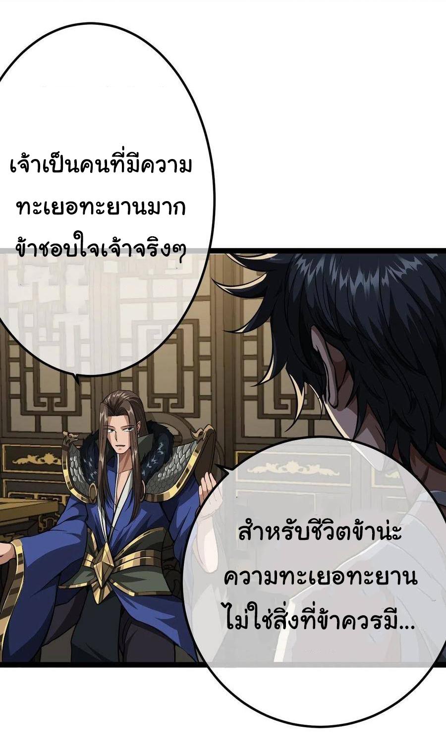 Devil's Advent ตอนที่ 34 แปลไทย รูปที่ 9