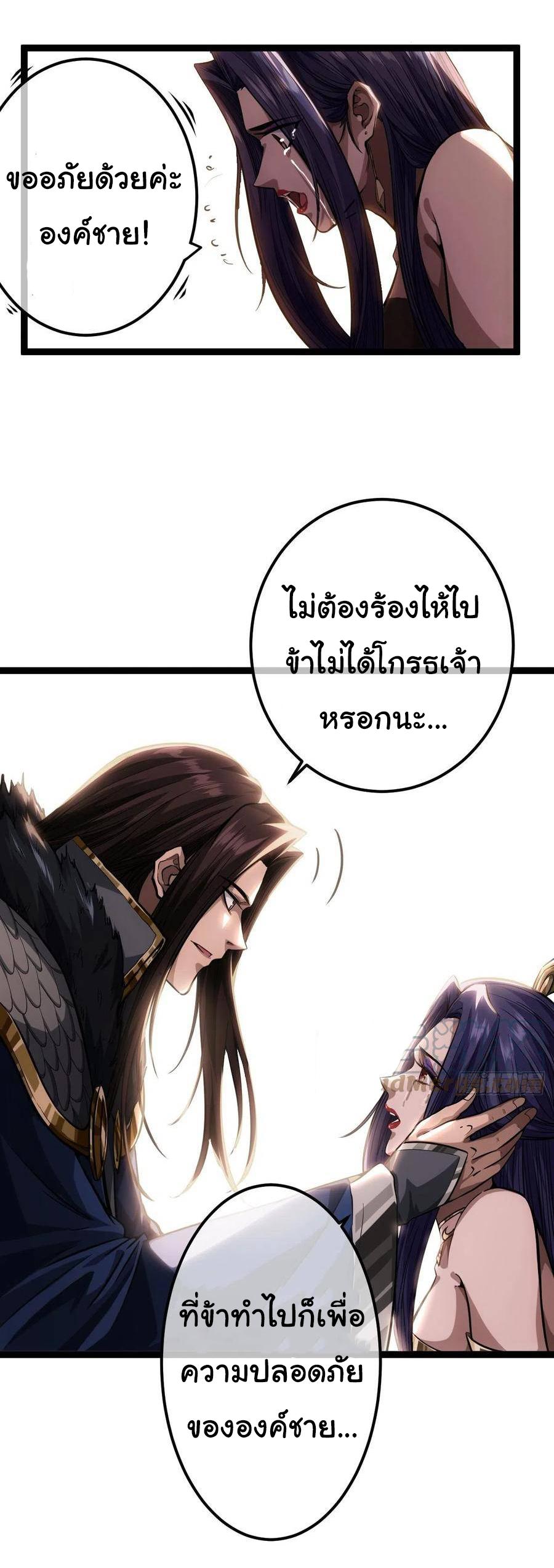 Devil's Advent ตอนที่ 36 แปลไทย รูปที่ 10