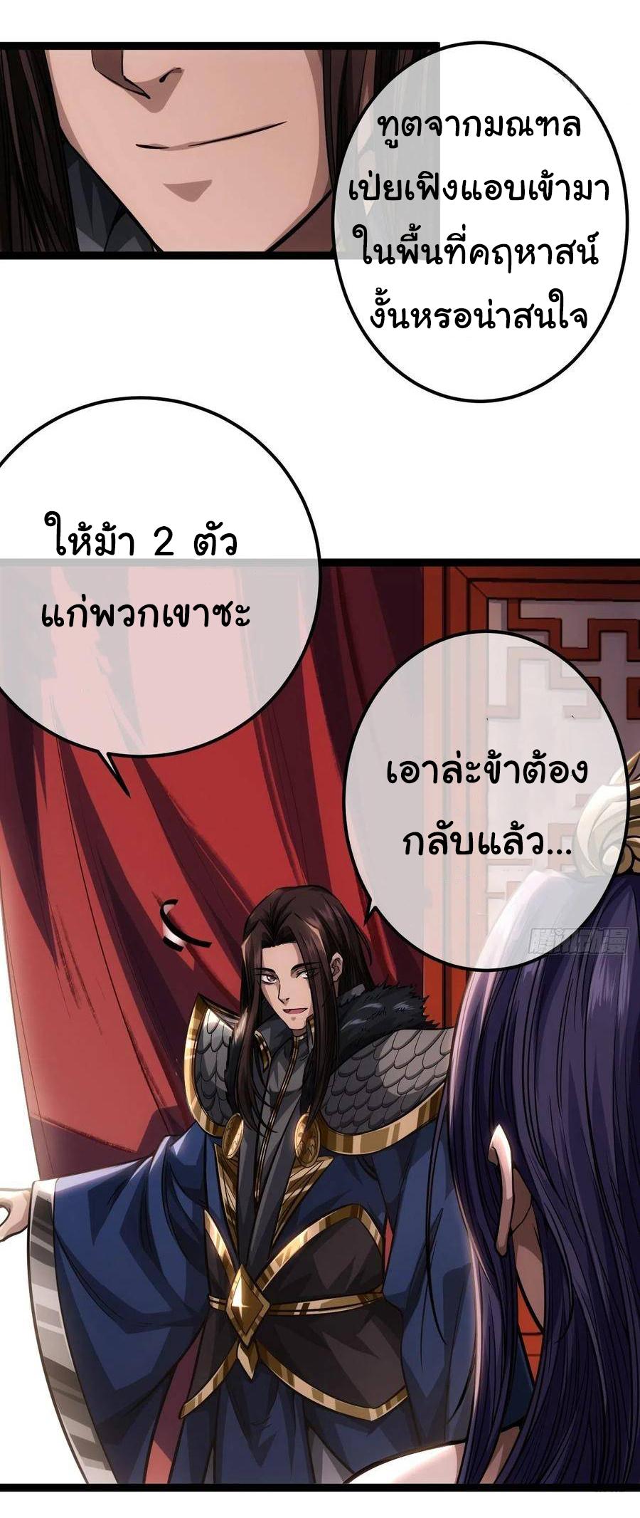 Devil's Advent ตอนที่ 36 แปลไทย รูปที่ 15