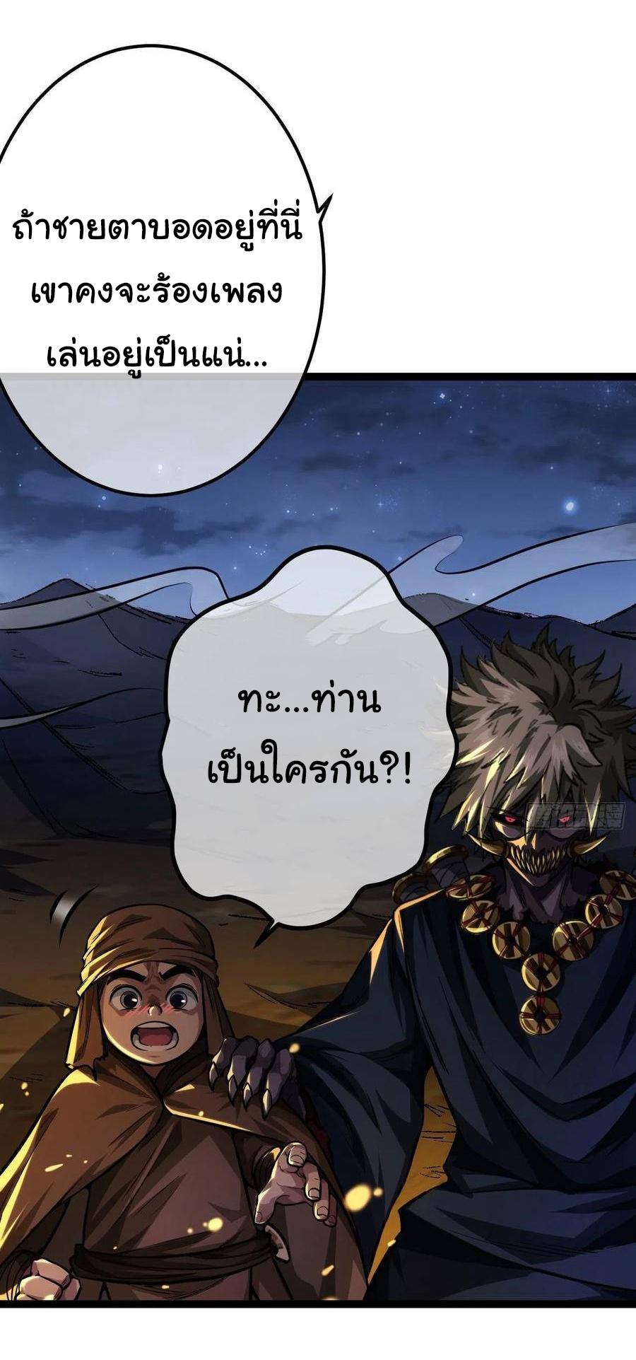 Devil's Advent ตอนที่ 36 แปลไทย รูปที่ 23