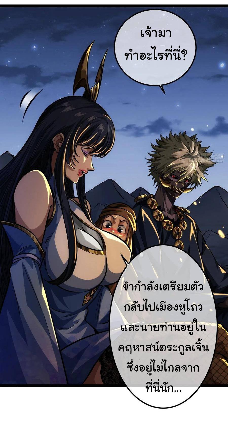 Devil's Advent ตอนที่ 36 แปลไทย รูปที่ 26