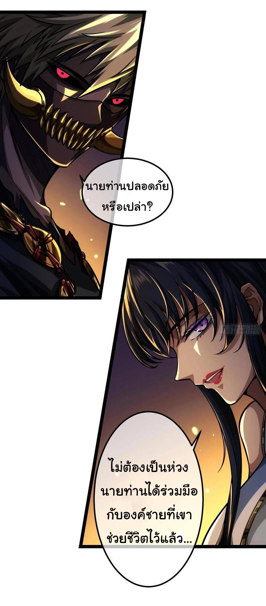 Devil's Advent ตอนที่ 36 แปลไทย รูปที่ 27