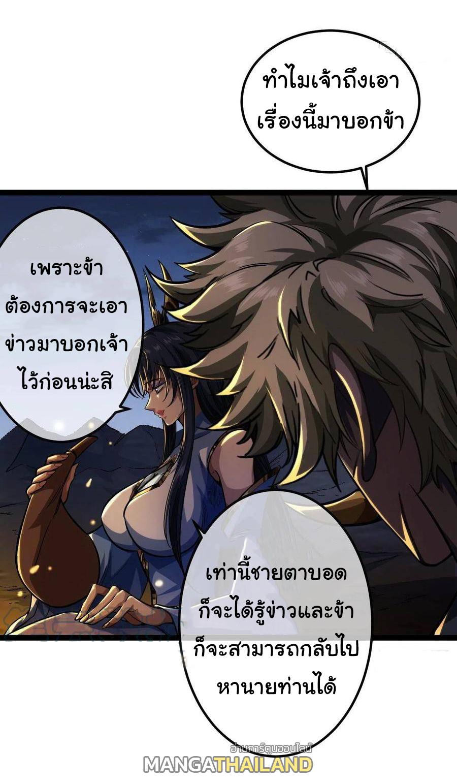 Devil's Advent ตอนที่ 36 แปลไทย รูปที่ 28