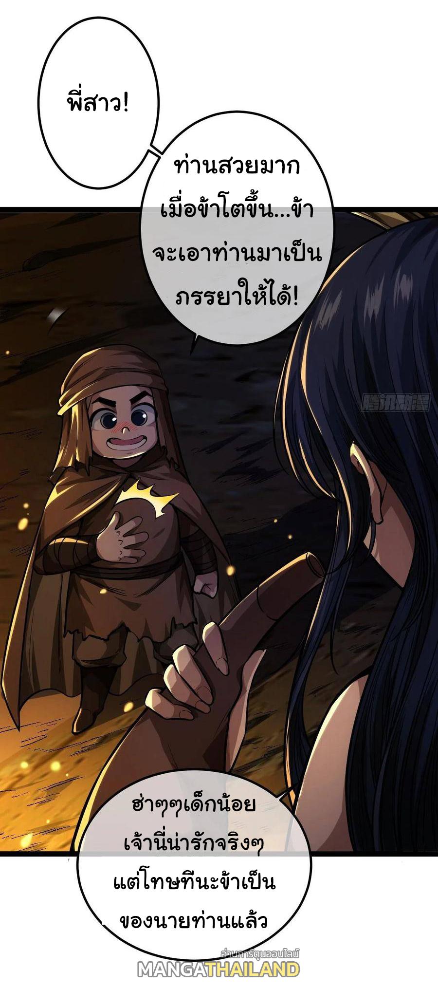 Devil's Advent ตอนที่ 36 แปลไทย รูปที่ 29