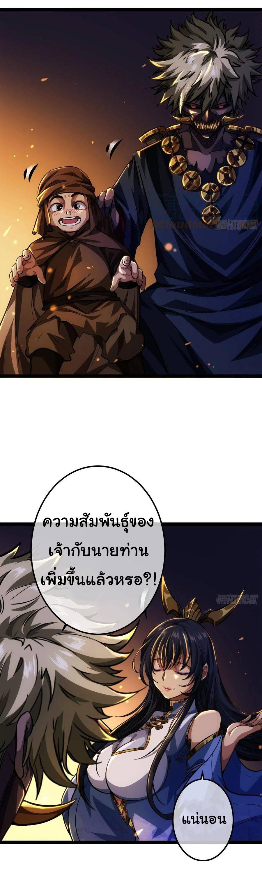 Devil's Advent ตอนที่ 36 แปลไทย รูปที่ 30