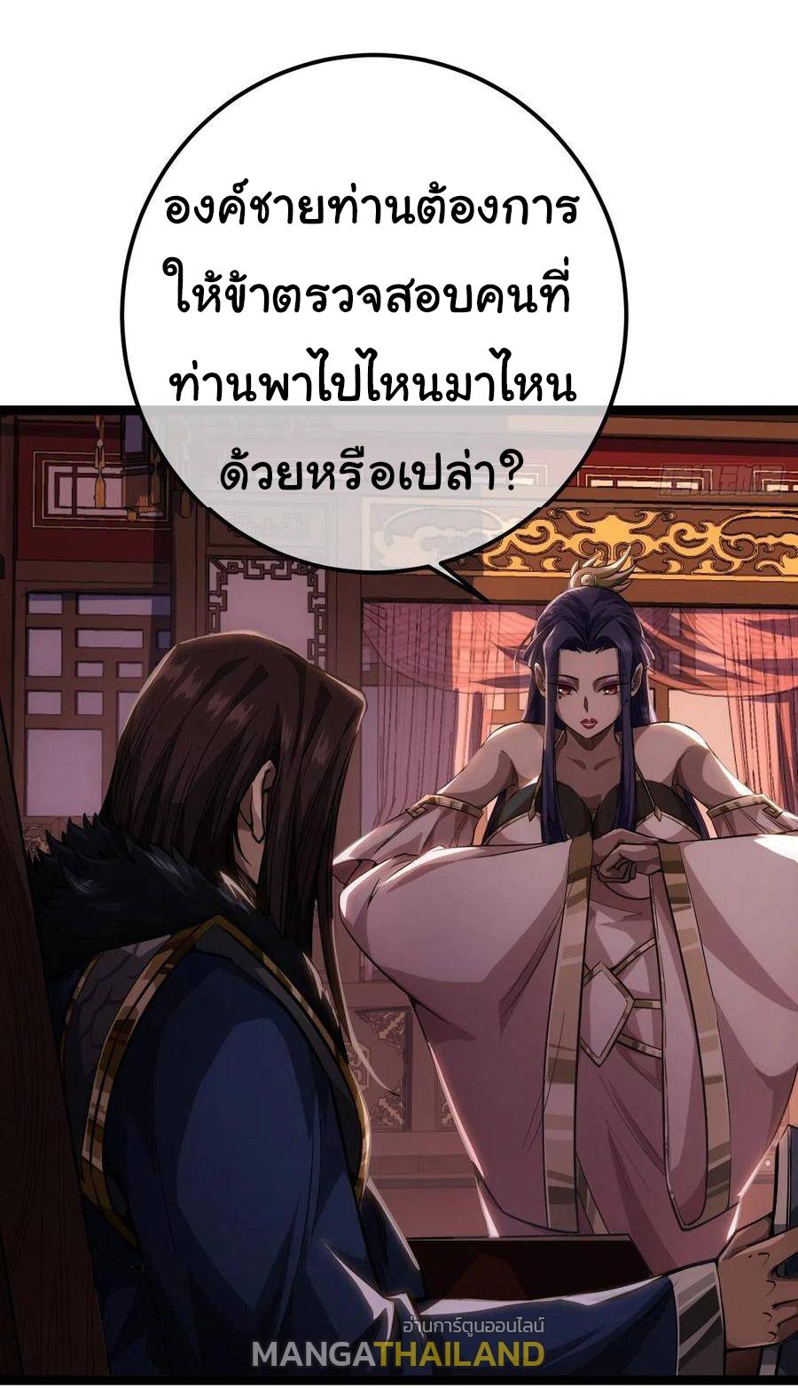 Devil's Advent ตอนที่ 36 แปลไทย รูปที่ 6