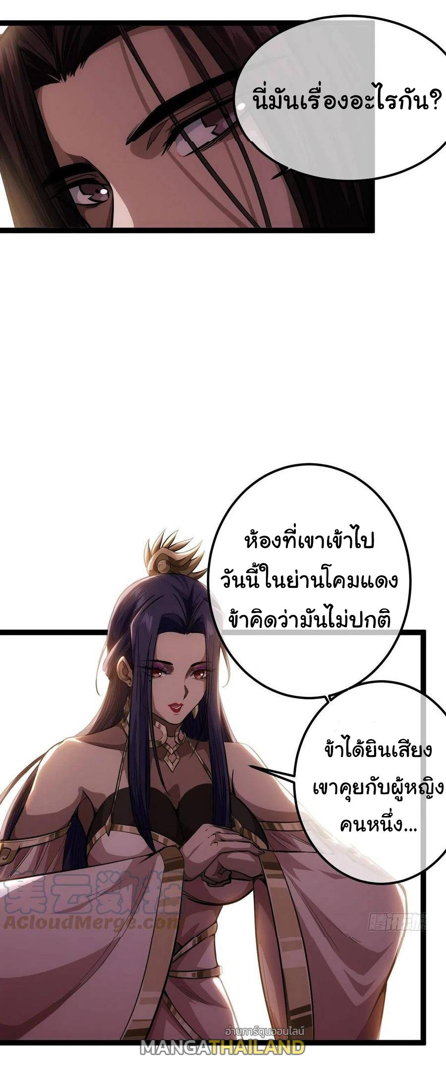 Devil's Advent ตอนที่ 36 แปลไทย รูปที่ 7