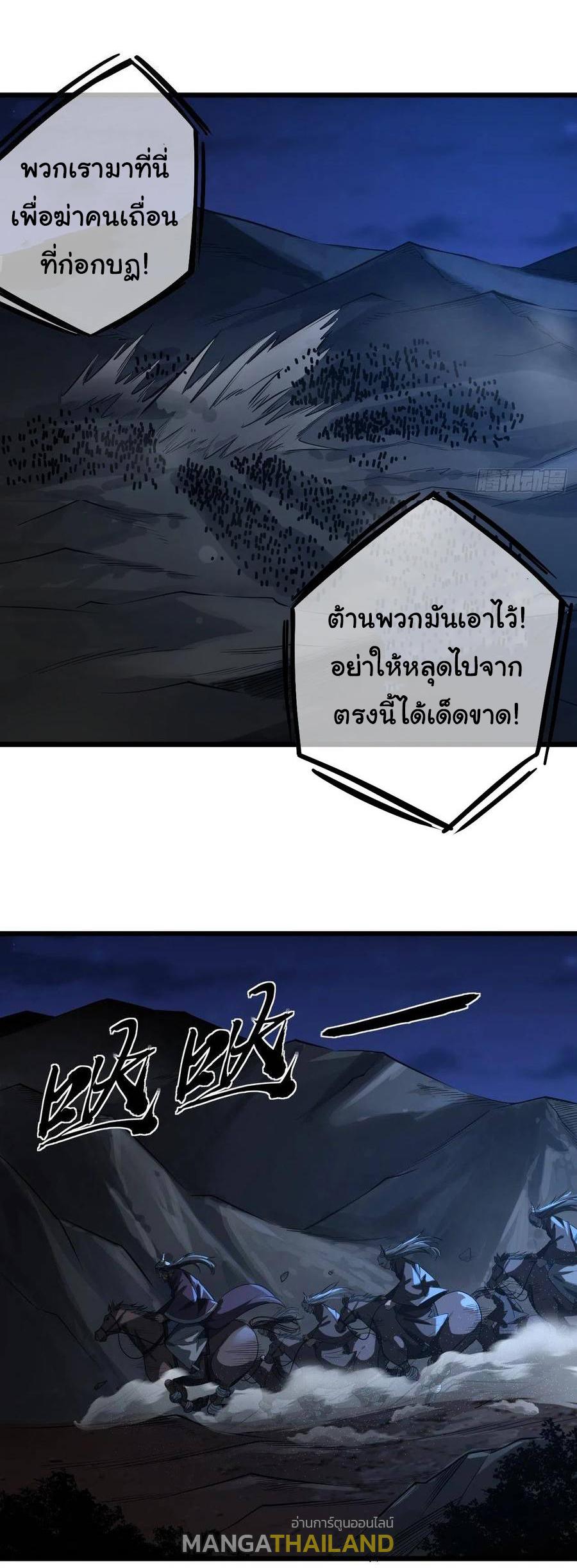 Devil's Advent ตอนที่ 39 แปลไทย รูปที่ 1