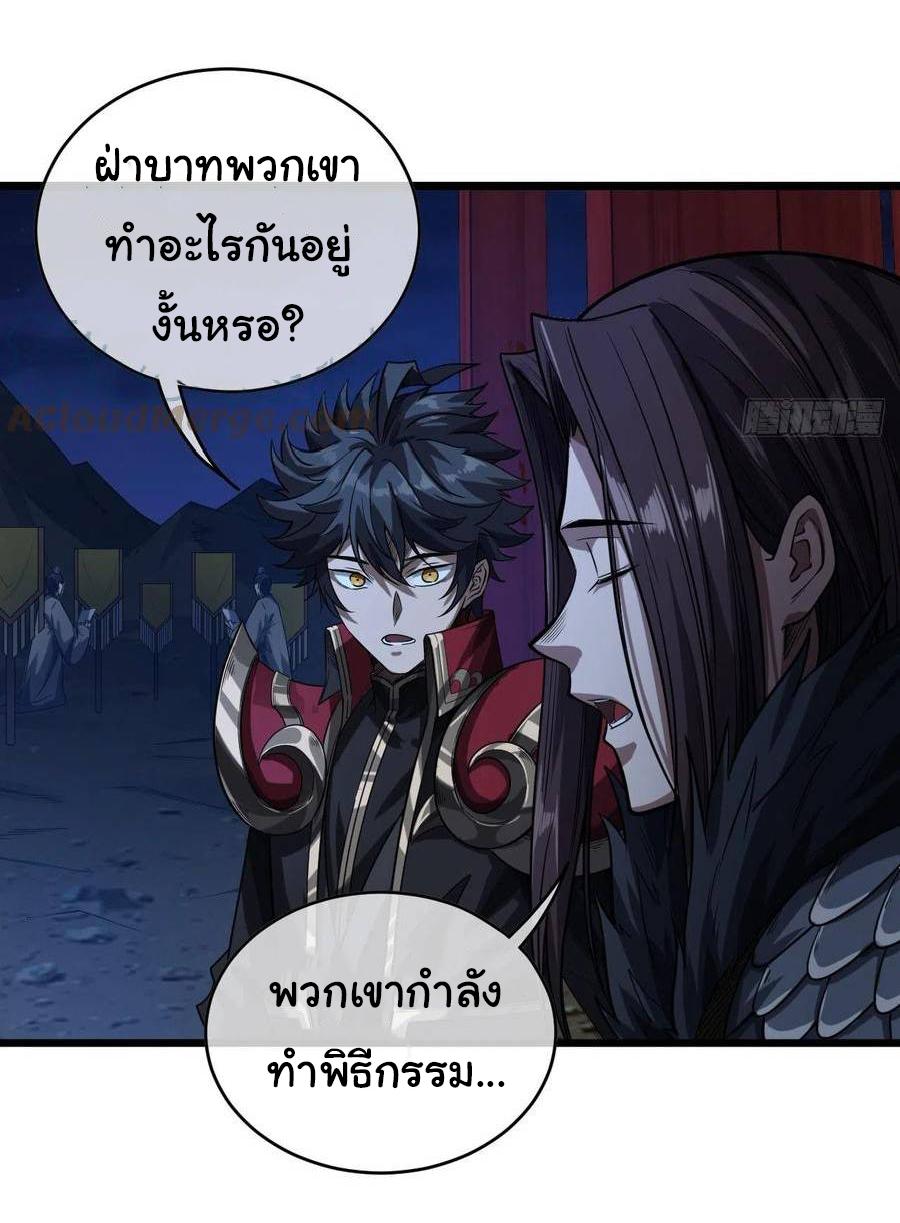 Devil's Advent ตอนที่ 39 แปลไทย รูปที่ 12