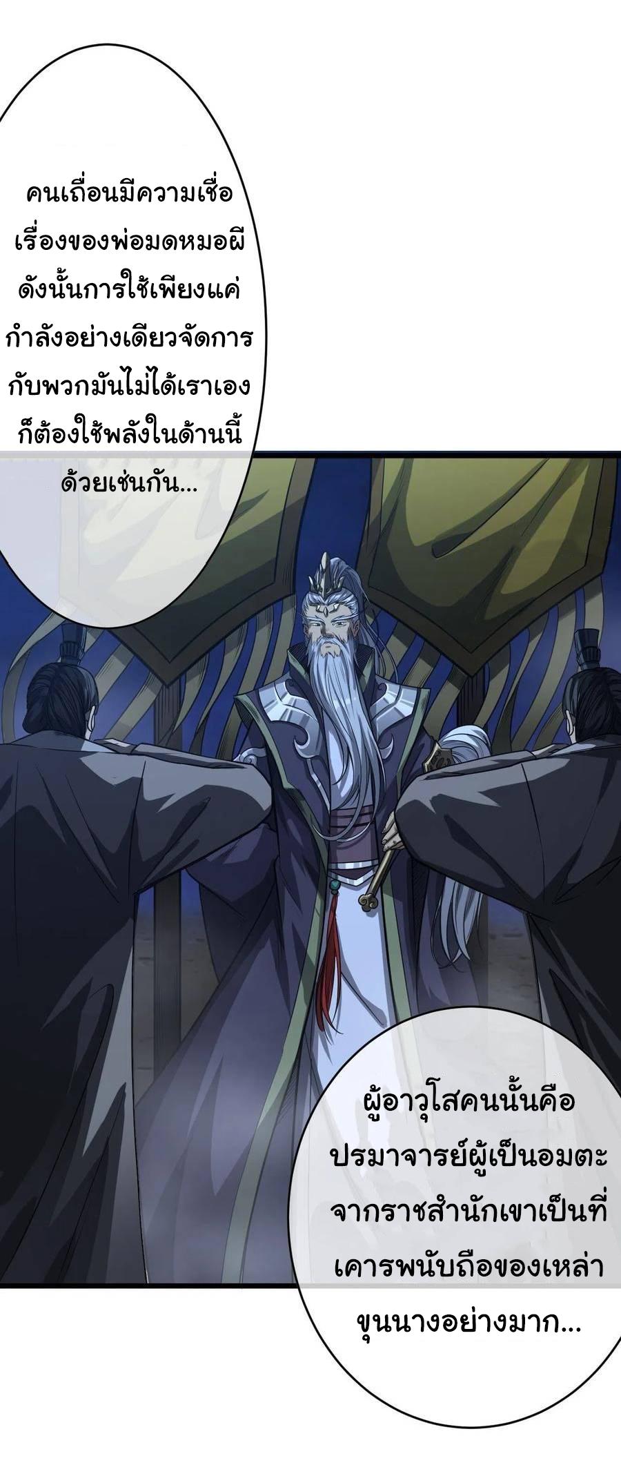 Devil's Advent ตอนที่ 39 แปลไทย รูปที่ 13