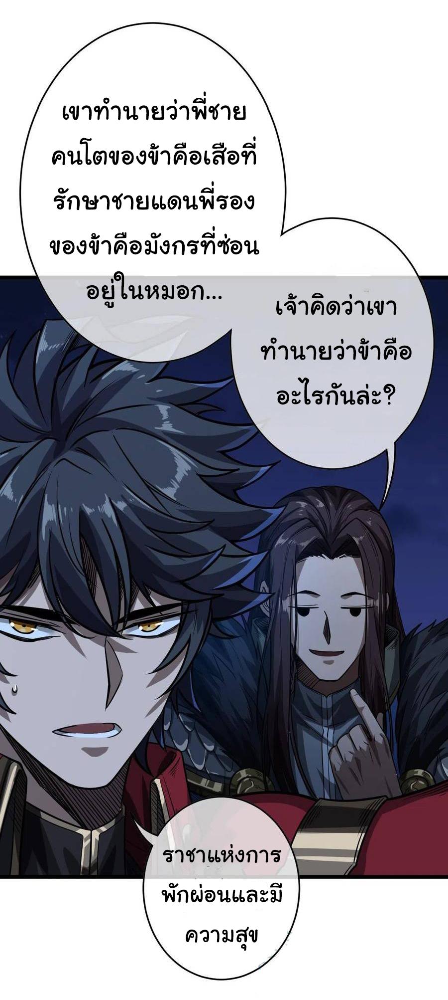 Devil's Advent ตอนที่ 39 แปลไทย รูปที่ 14