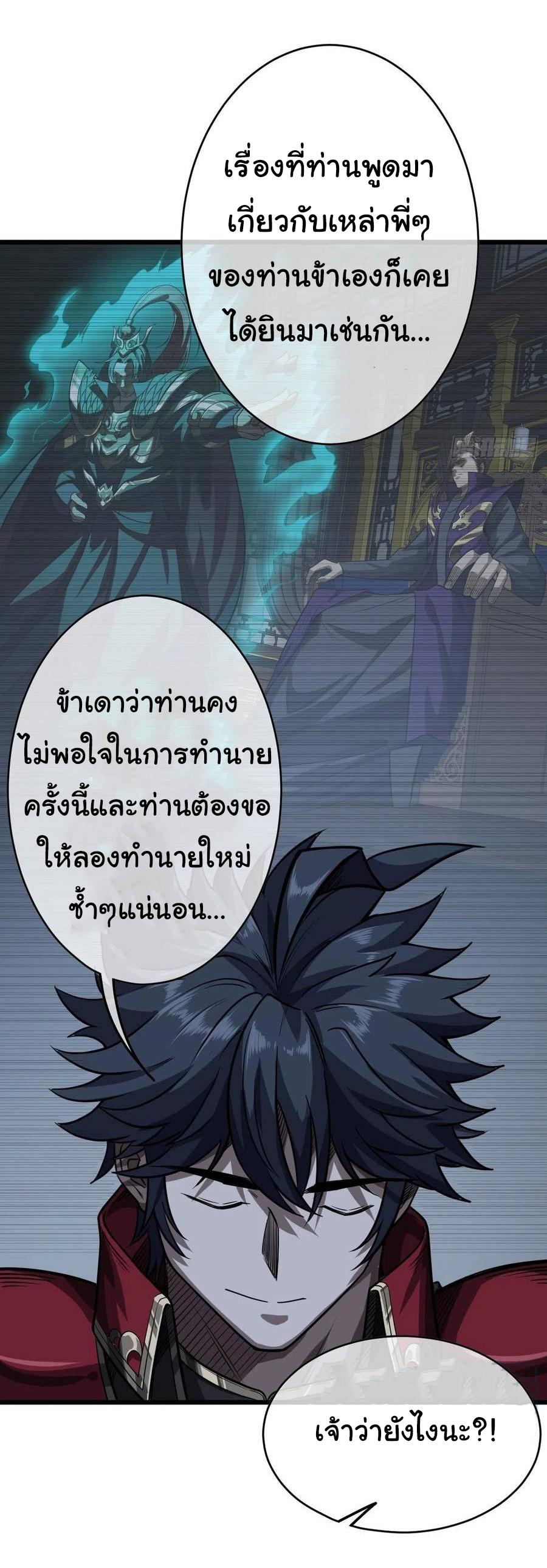 Devil's Advent ตอนที่ 39 แปลไทย รูปที่ 16