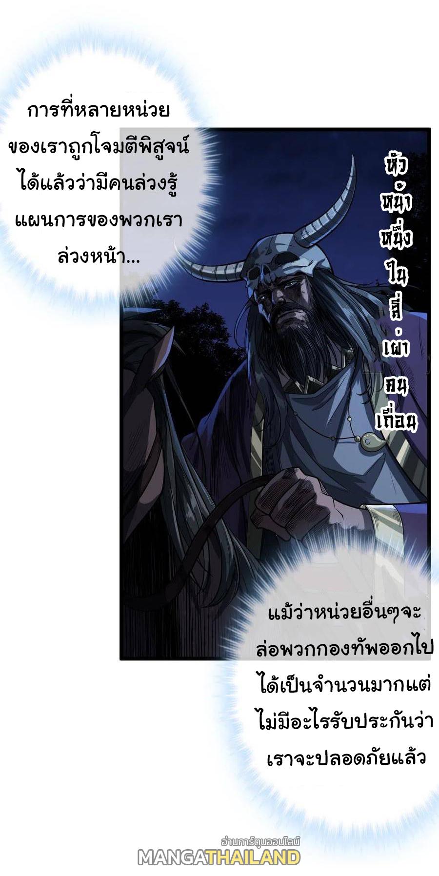 Devil's Advent ตอนที่ 39 แปลไทย รูปที่ 2