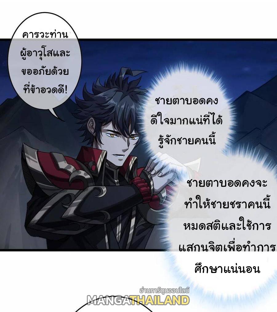 Devil's Advent ตอนที่ 39 แปลไทย รูปที่ 20