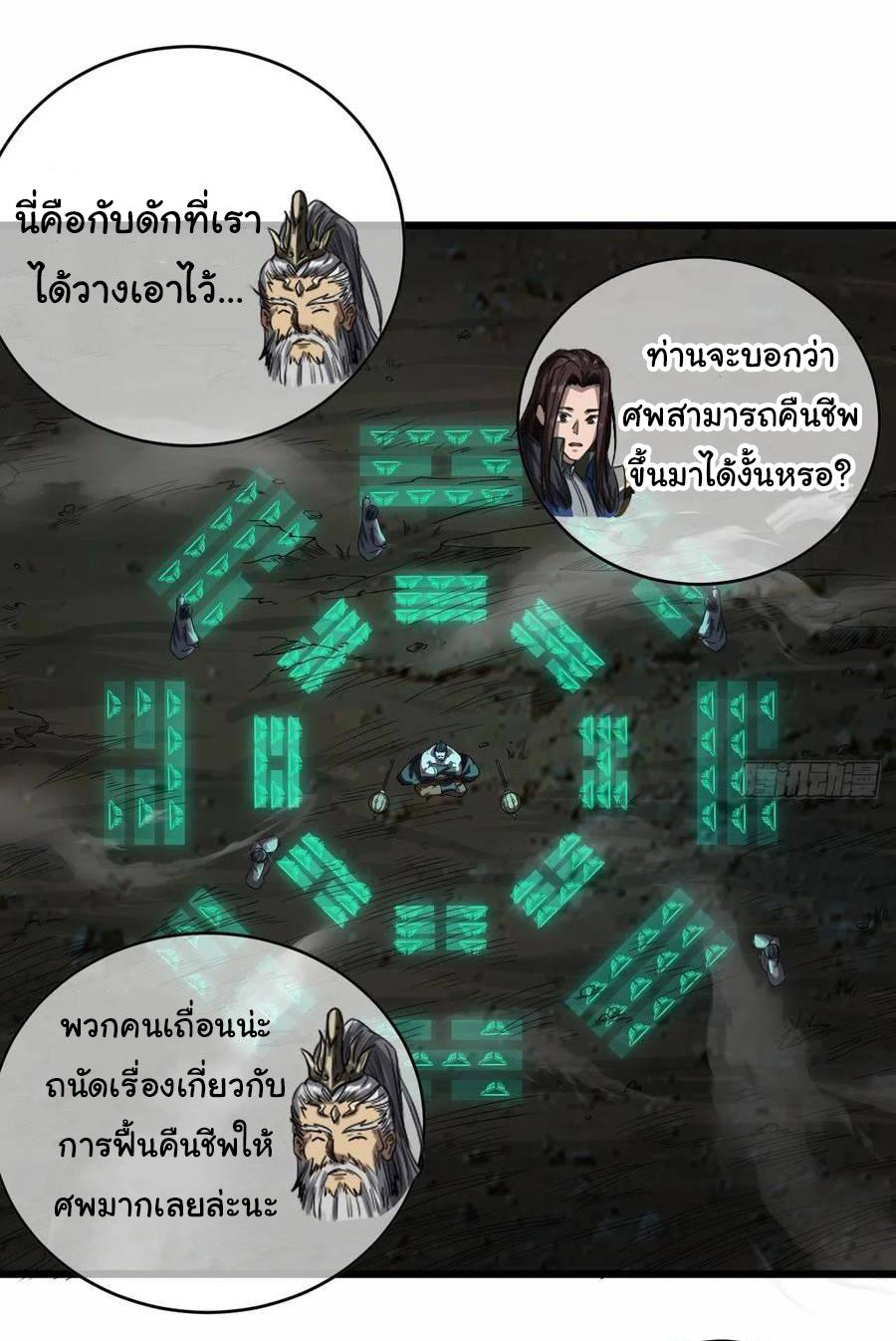 Devil's Advent ตอนที่ 39 แปลไทย รูปที่ 21