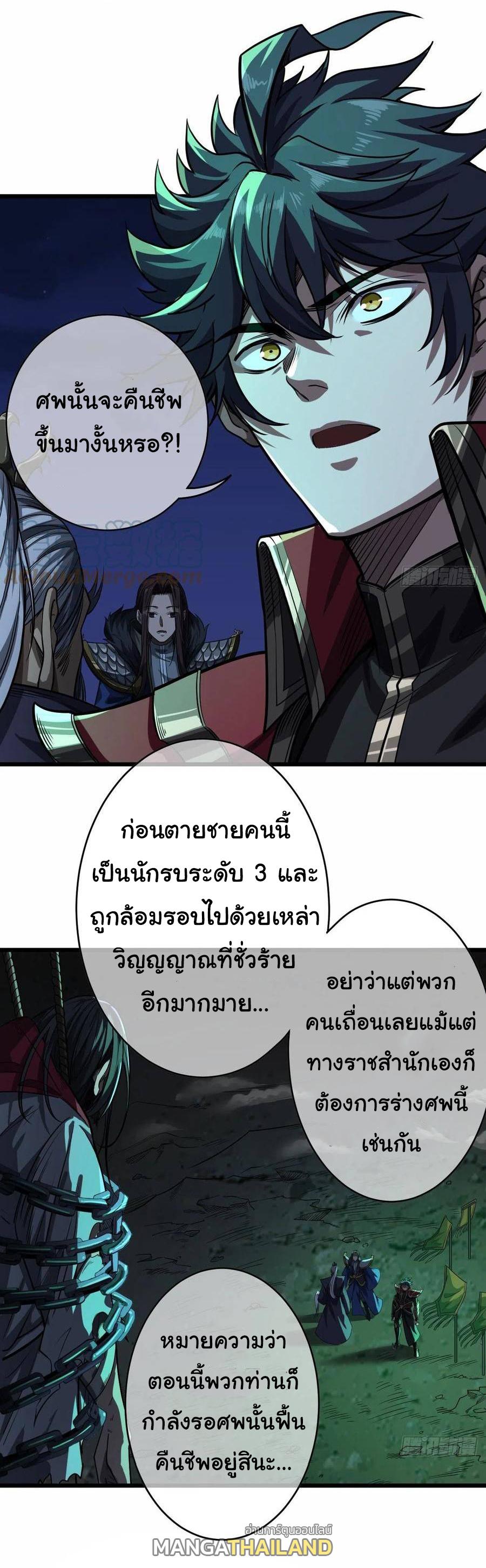 Devil's Advent ตอนที่ 39 แปลไทย รูปที่ 22