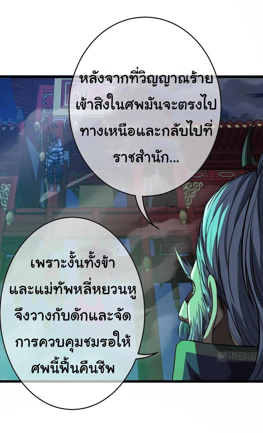 Devil's Advent ตอนที่ 39 แปลไทย รูปที่ 23