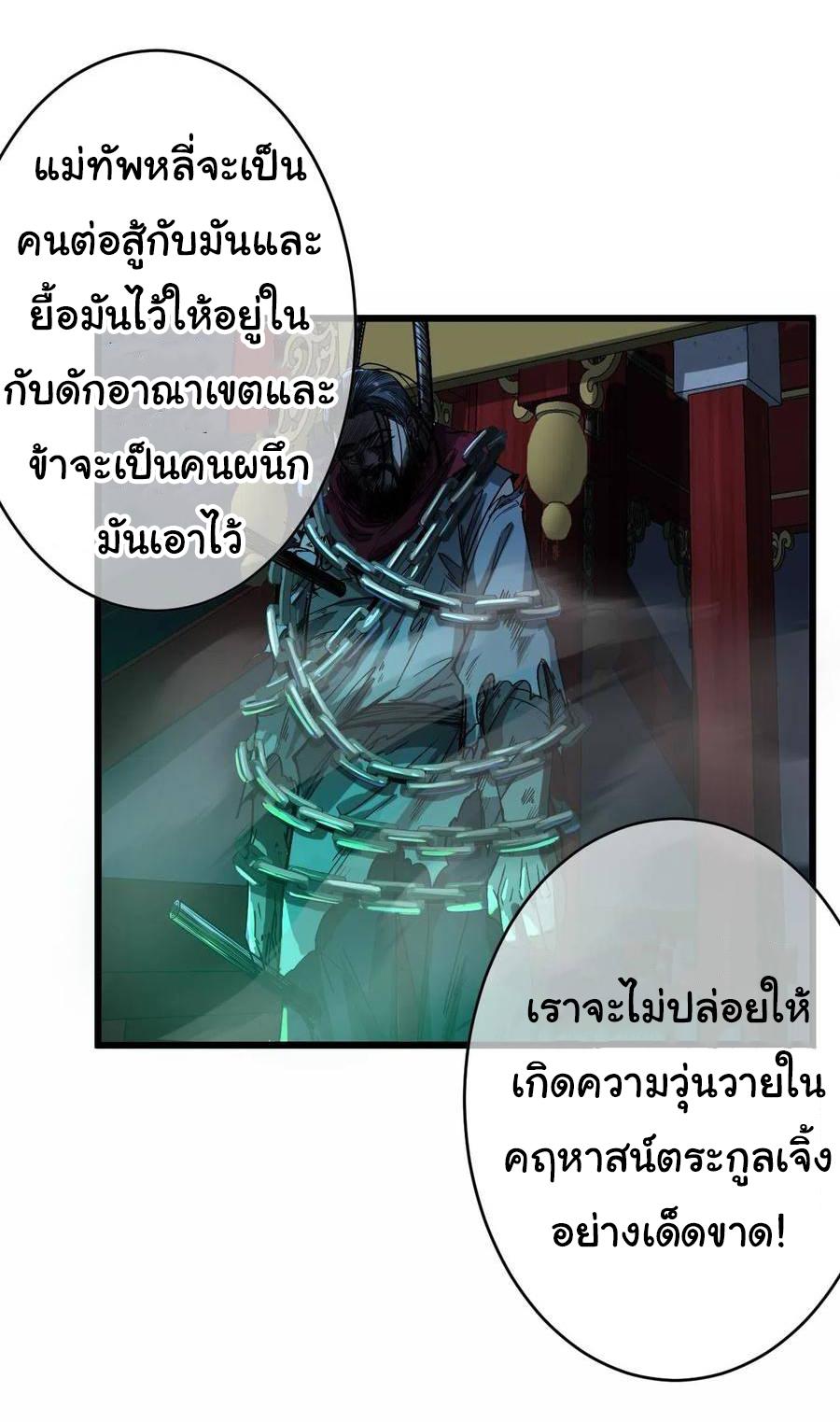 Devil's Advent ตอนที่ 39 แปลไทย รูปที่ 24