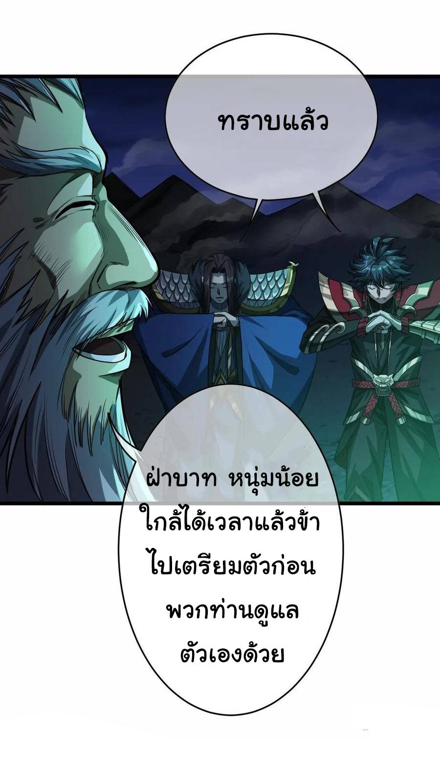 Devil's Advent ตอนที่ 39 แปลไทย รูปที่ 25