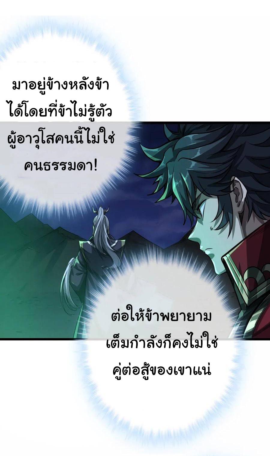 Devil's Advent ตอนที่ 39 แปลไทย รูปที่ 26