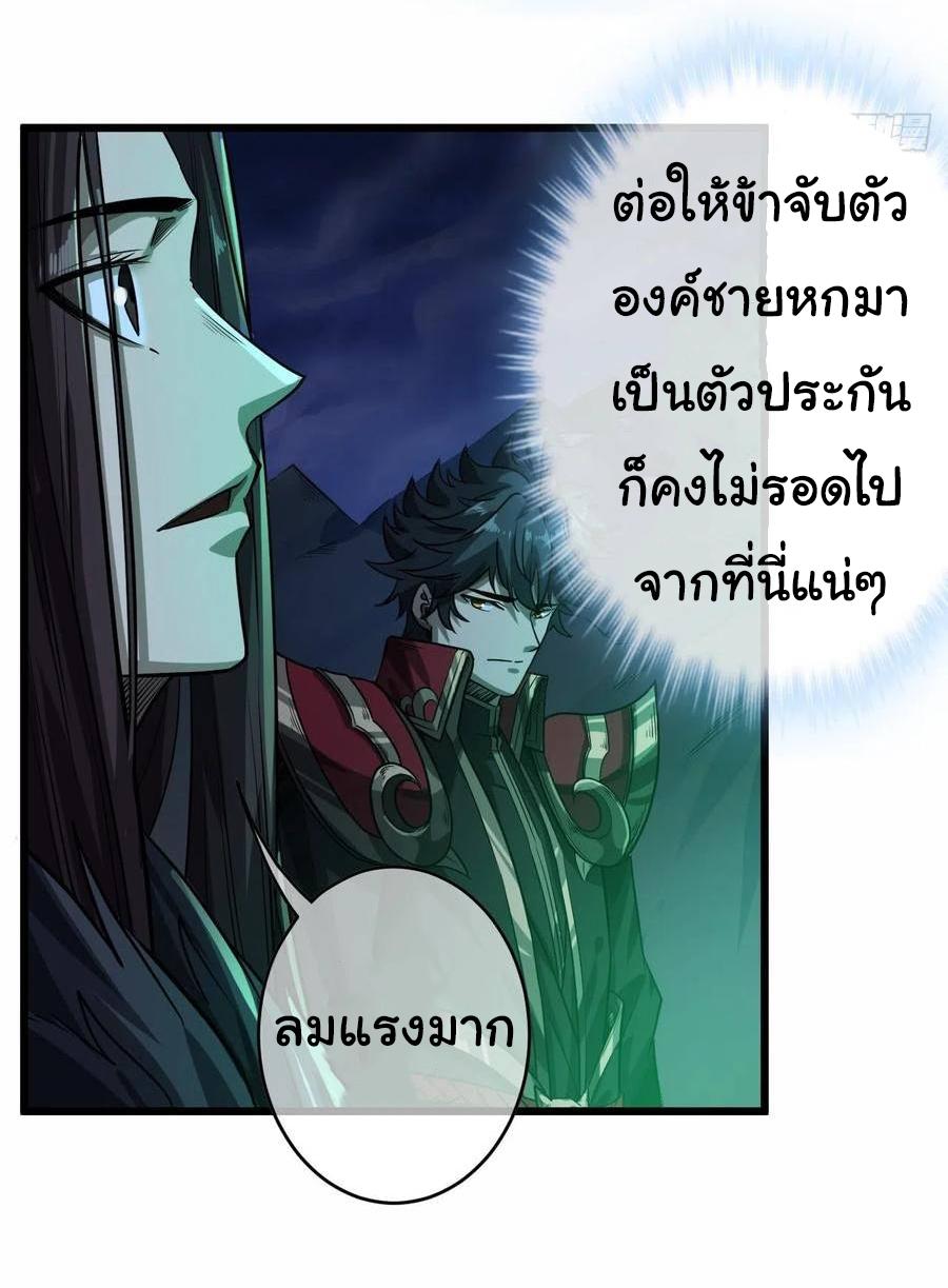 Devil's Advent ตอนที่ 39 แปลไทย รูปที่ 27