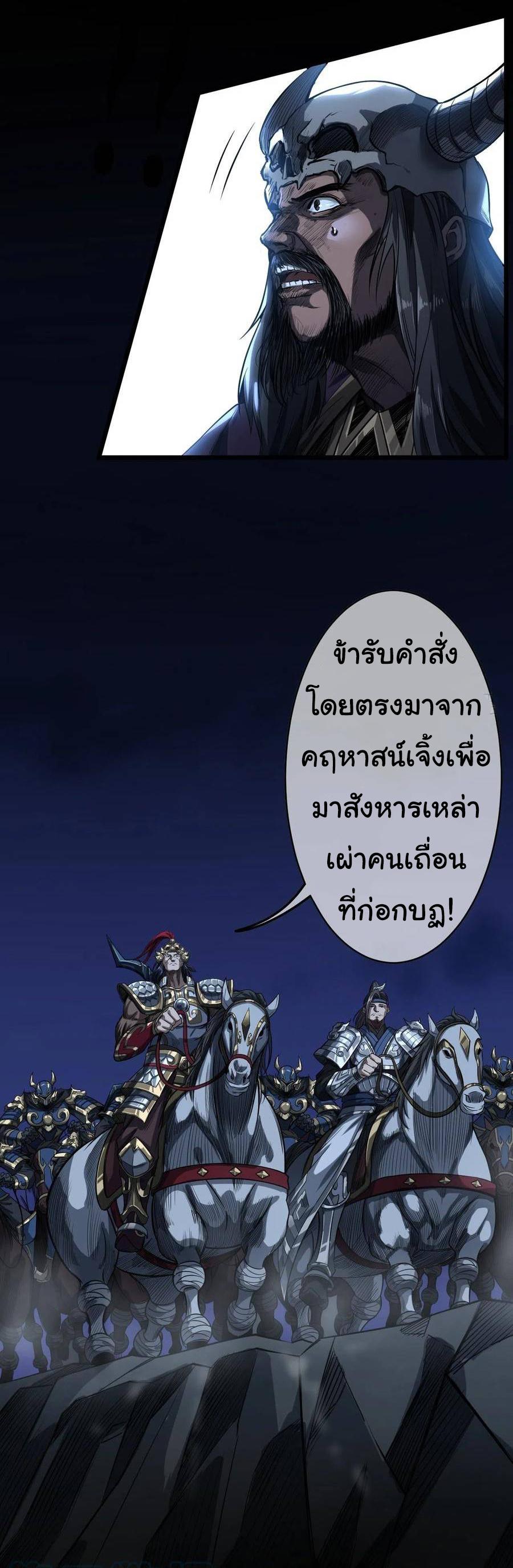 Devil's Advent ตอนที่ 39 แปลไทย รูปที่ 5