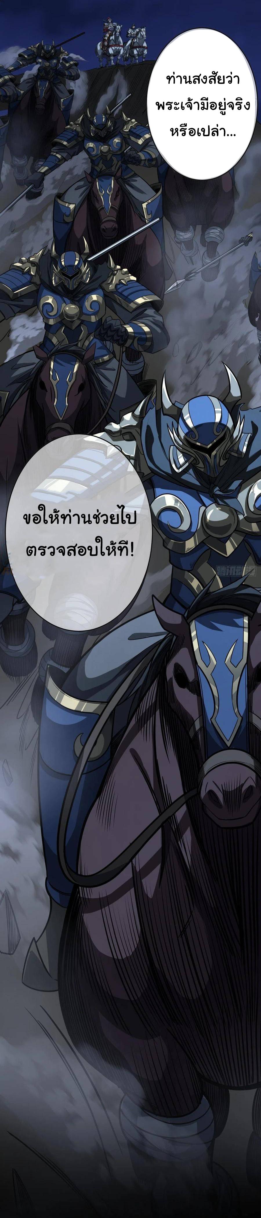 Devil's Advent ตอนที่ 39 แปลไทย รูปที่ 9