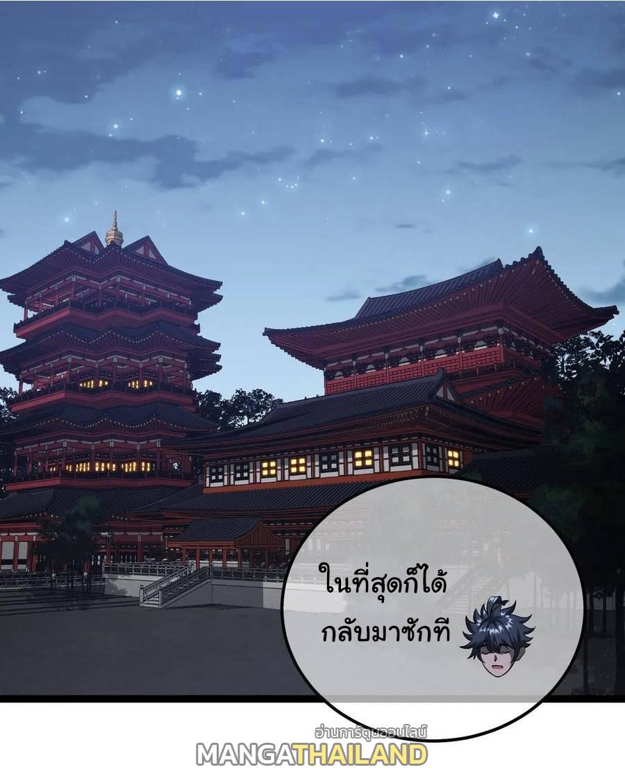 Devil's Advent ตอนที่ 42 แปลไทย รูปที่ 1