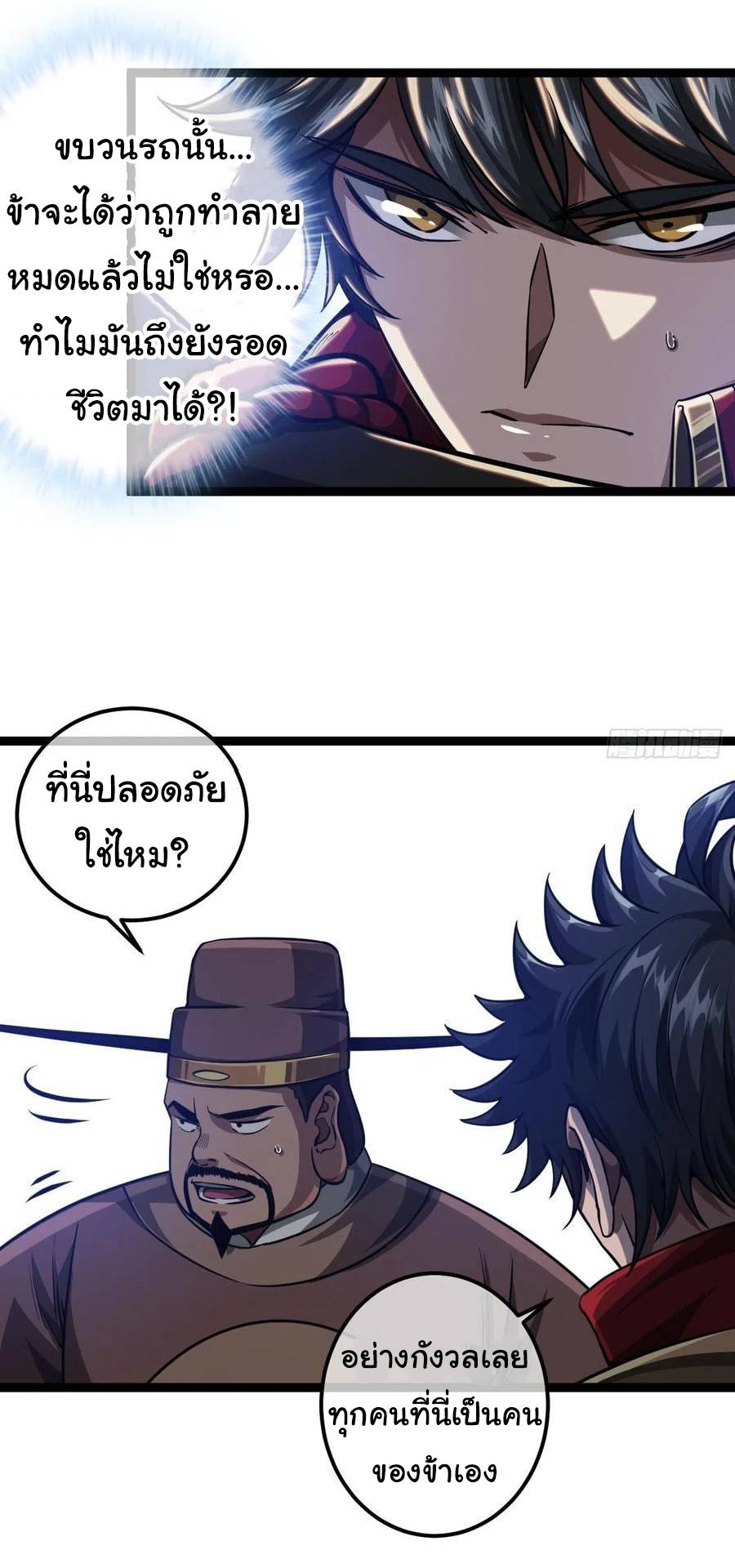 Devil's Advent ตอนที่ 42 แปลไทย รูปที่ 12