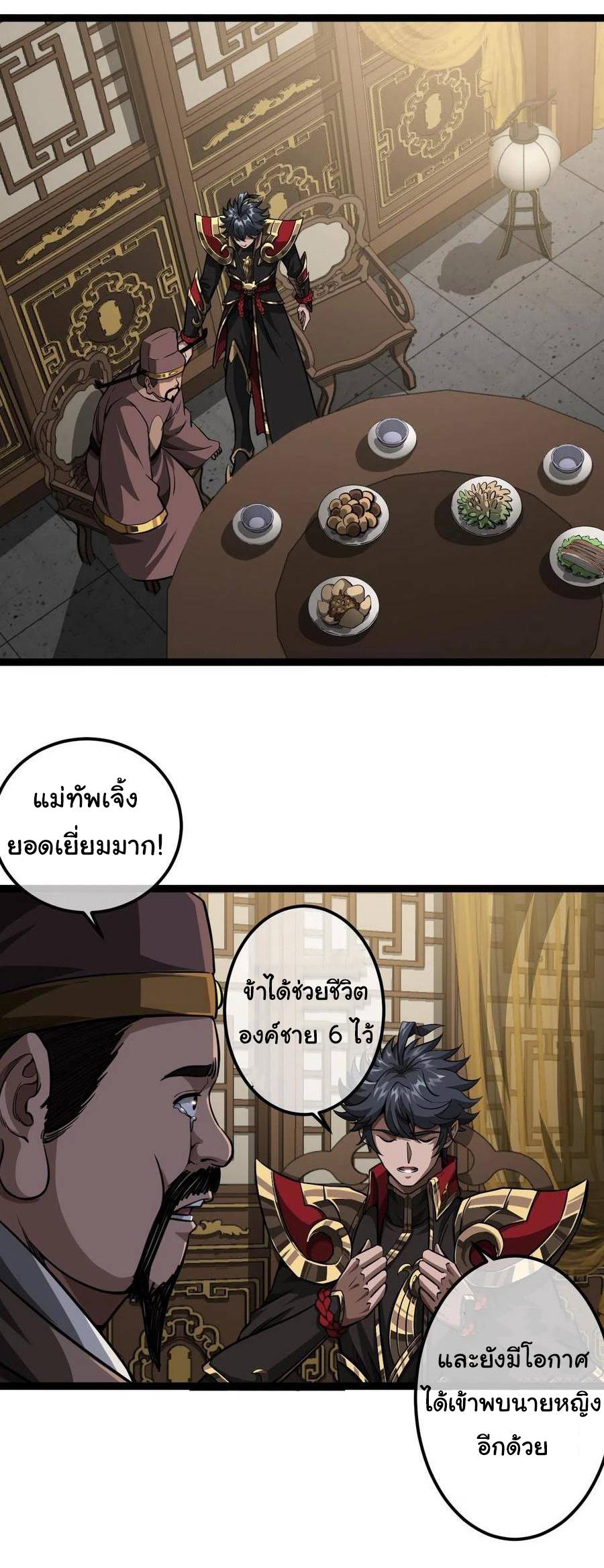 Devil's Advent ตอนที่ 42 แปลไทย รูปที่ 13