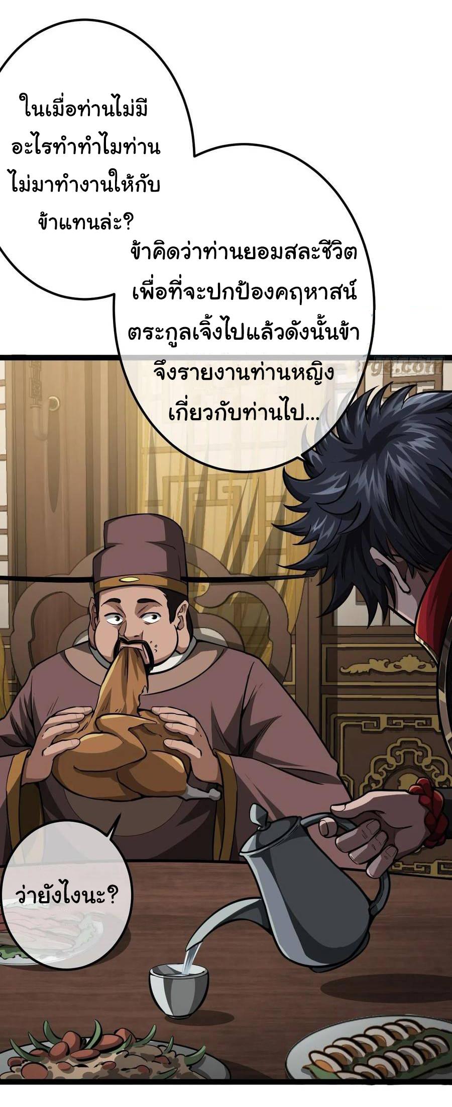 Devil's Advent ตอนที่ 42 แปลไทย รูปที่ 16