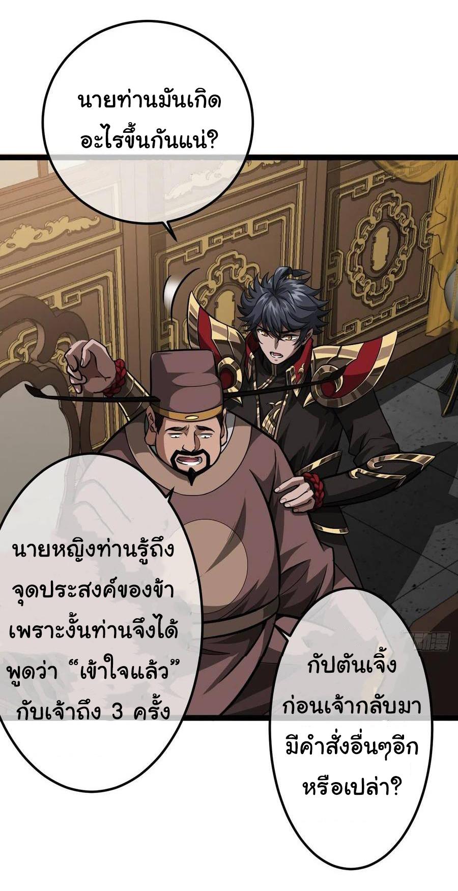 Devil's Advent ตอนที่ 42 แปลไทย รูปที่ 20