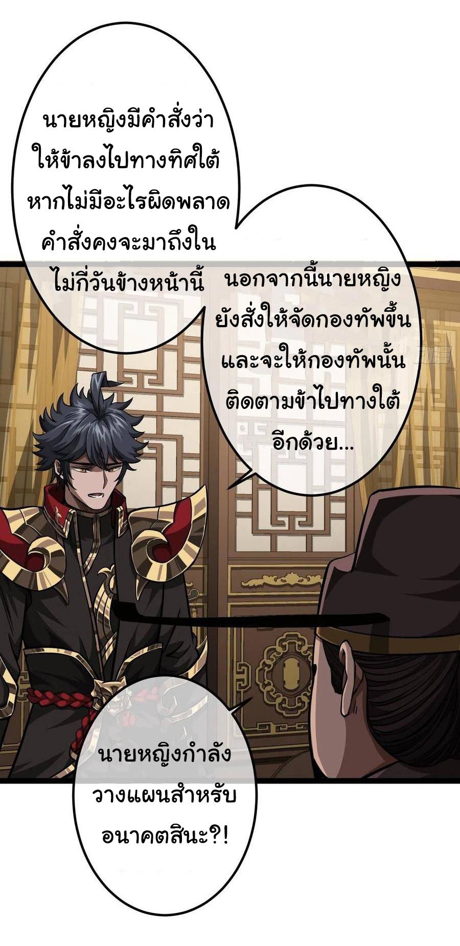 Devil's Advent ตอนที่ 42 แปลไทย รูปที่ 21