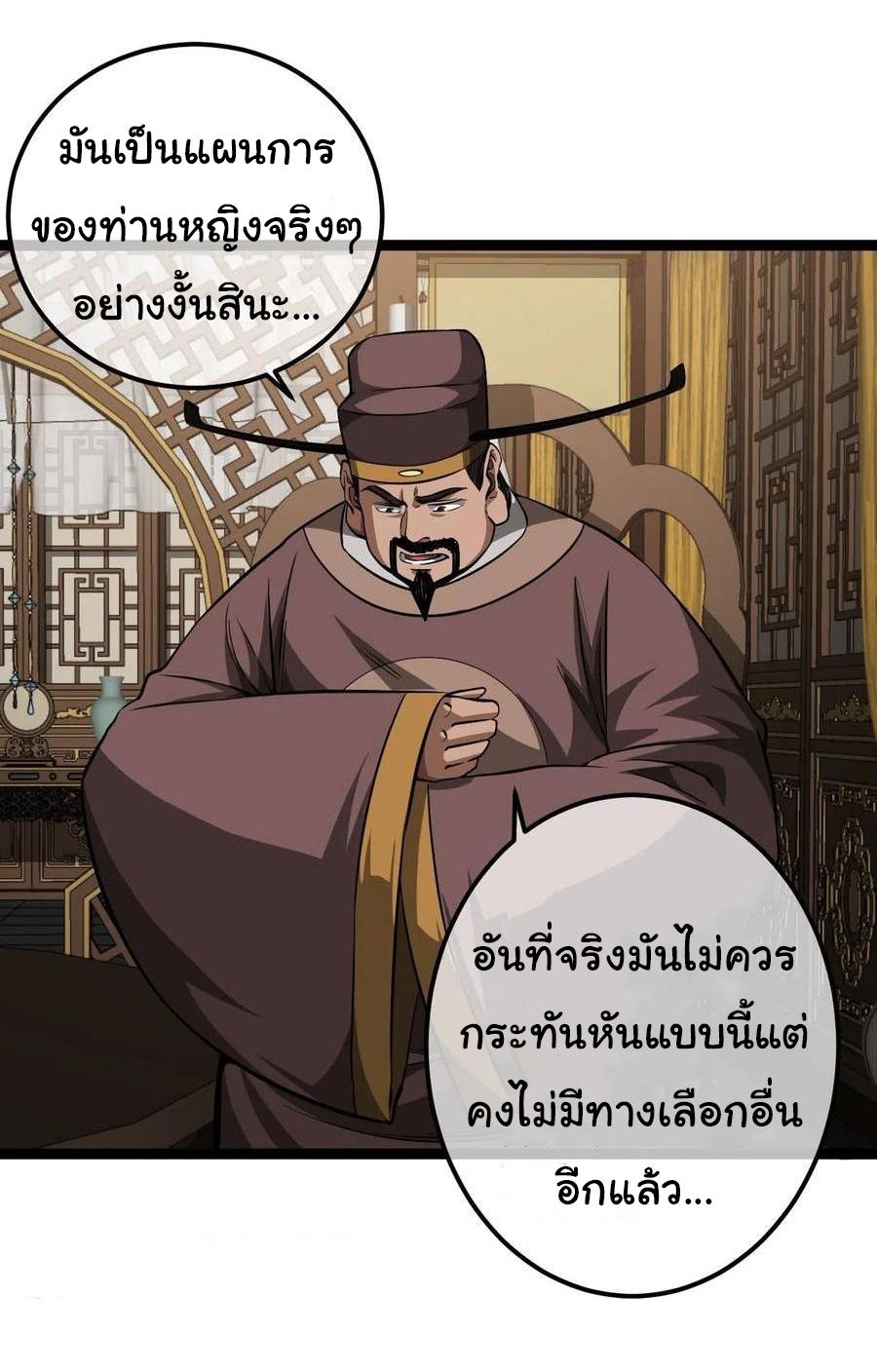 Devil's Advent ตอนที่ 42 แปลไทย รูปที่ 23