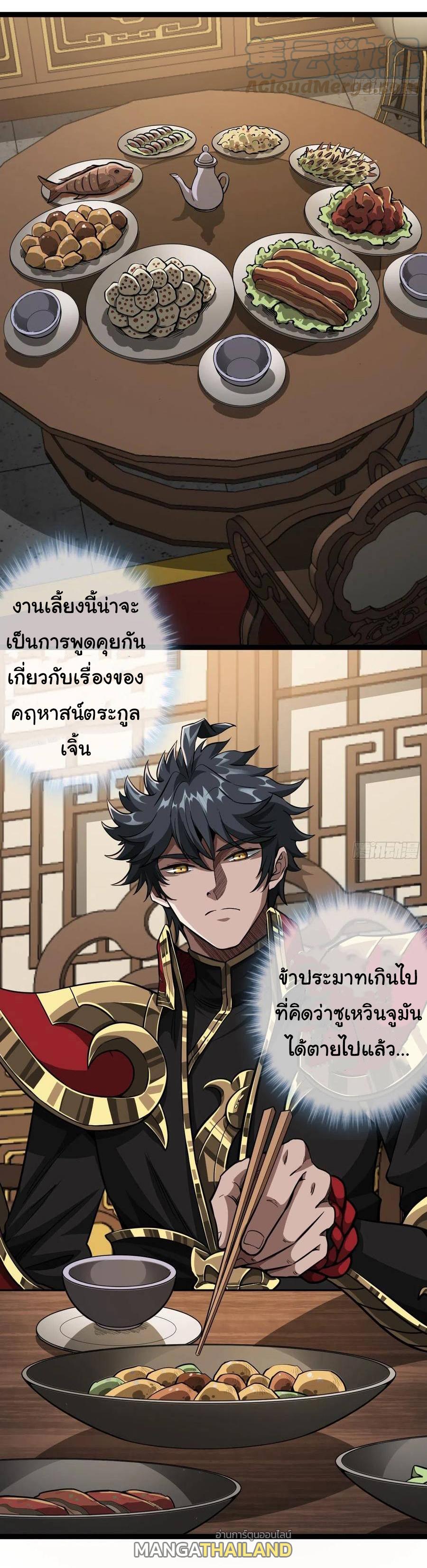 Devil's Advent ตอนที่ 42 แปลไทย รูปที่ 8