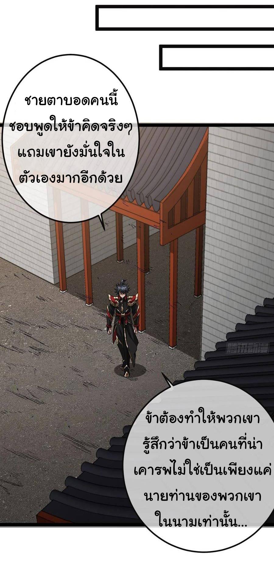 Devil's Advent ตอนที่ 44 แปลไทย รูปที่ 12