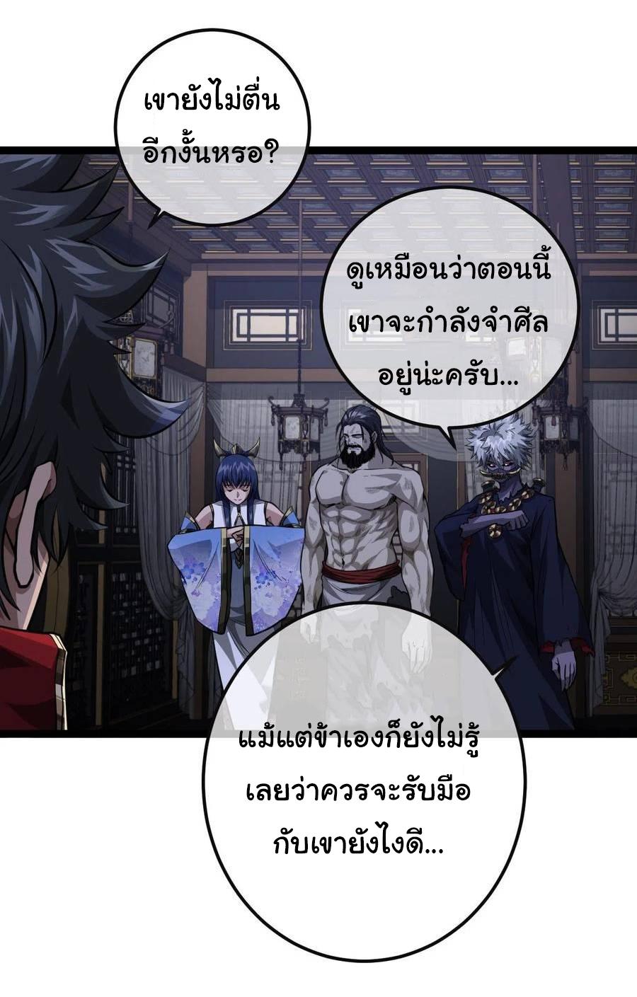 Devil's Advent ตอนที่ 44 แปลไทย รูปที่ 15