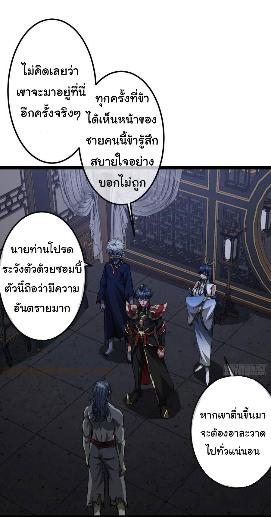 Devil's Advent ตอนที่ 44 แปลไทย รูปที่ 16