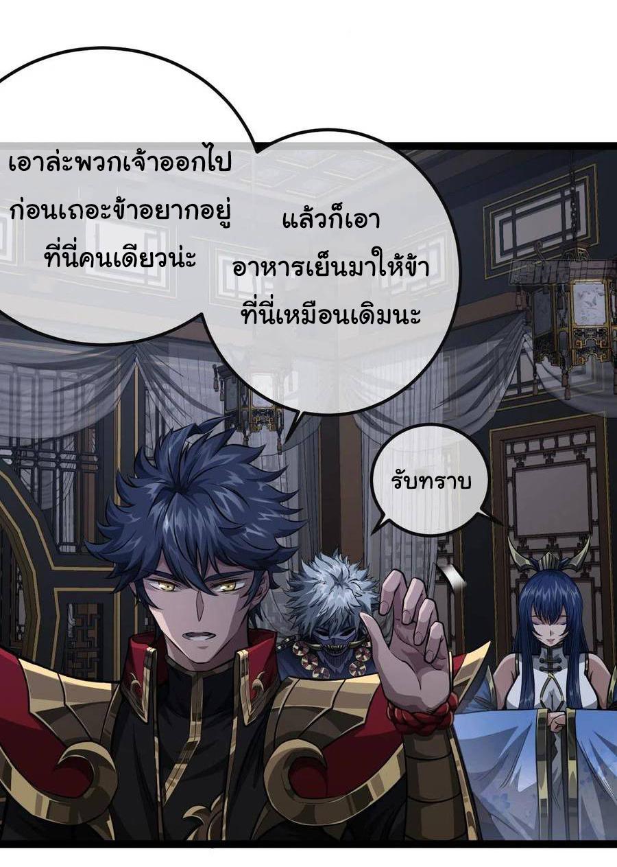 Devil's Advent ตอนที่ 44 แปลไทย รูปที่ 17