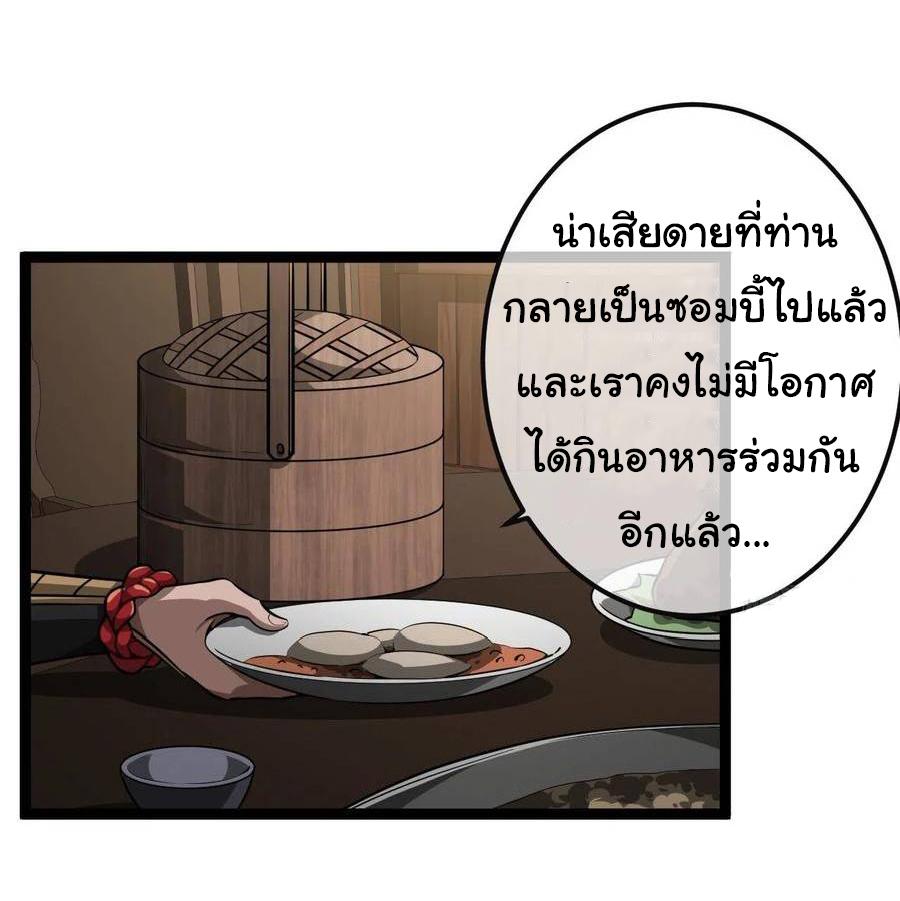 Devil's Advent ตอนที่ 44 แปลไทย รูปที่ 19