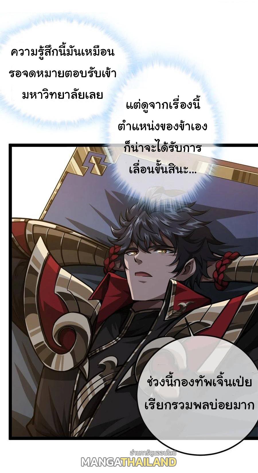 Devil's Advent ตอนที่ 44 แปลไทย รูปที่ 2