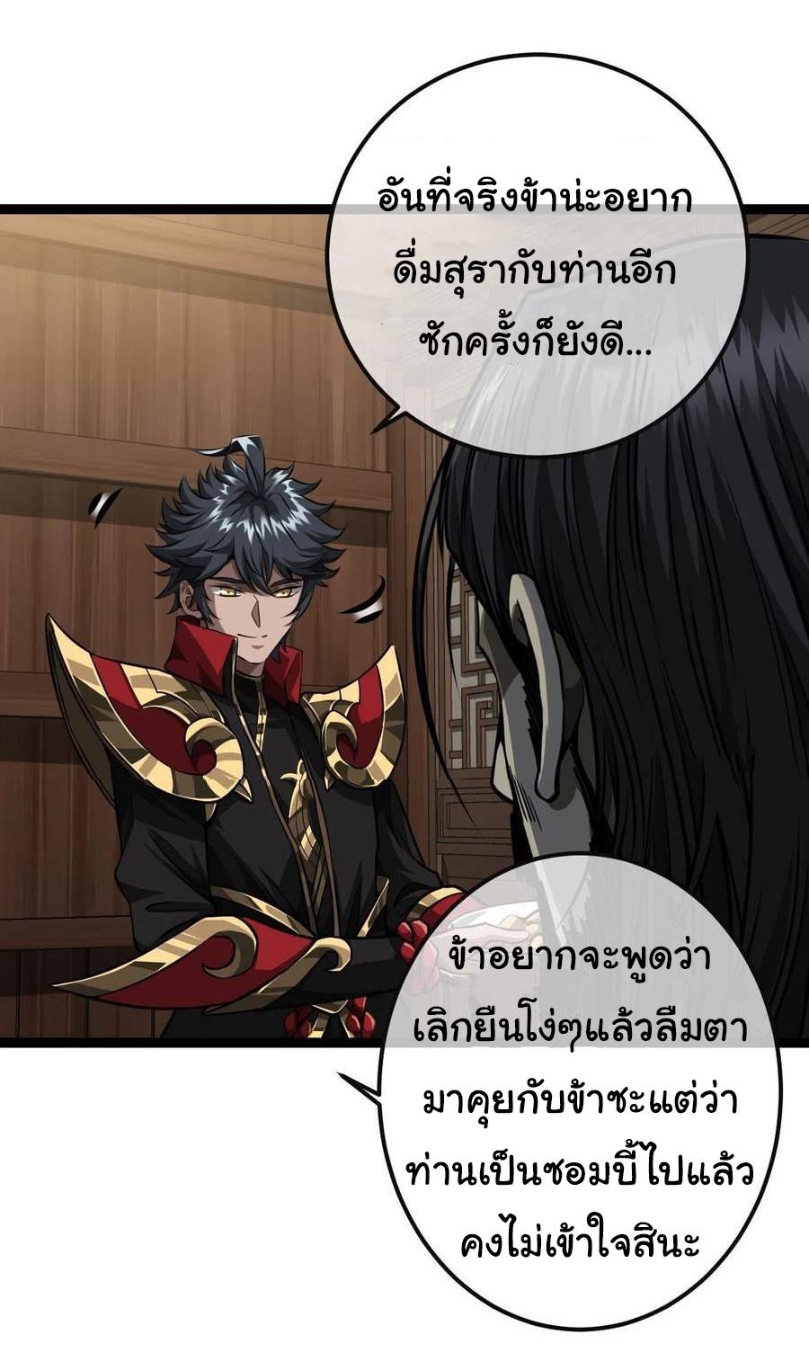 Devil's Advent ตอนที่ 44 แปลไทย รูปที่ 20