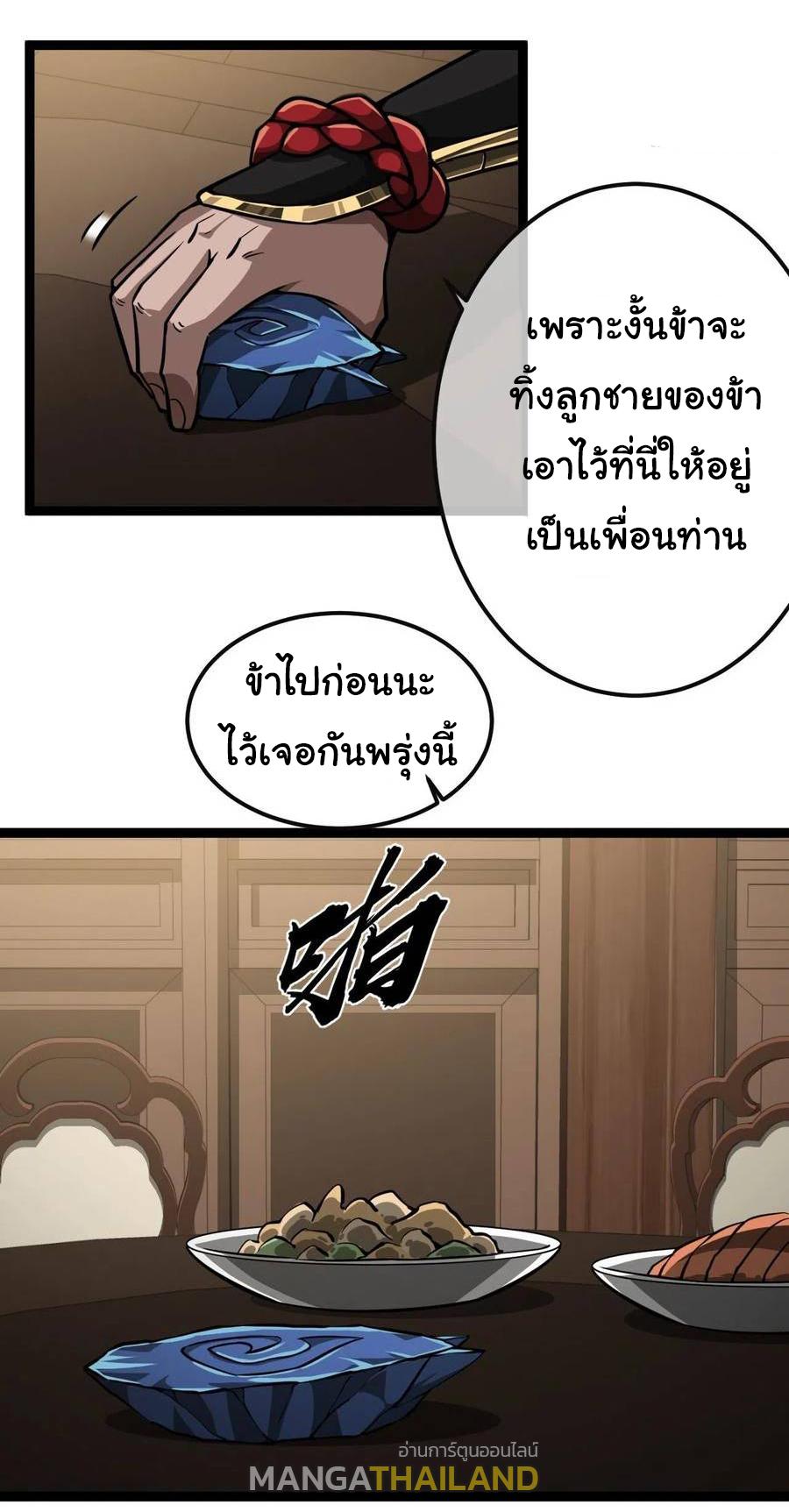 Devil's Advent ตอนที่ 44 แปลไทย รูปที่ 22