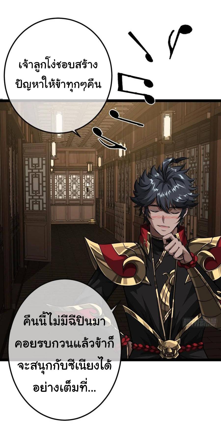 Devil's Advent ตอนที่ 44 แปลไทย รูปที่ 26