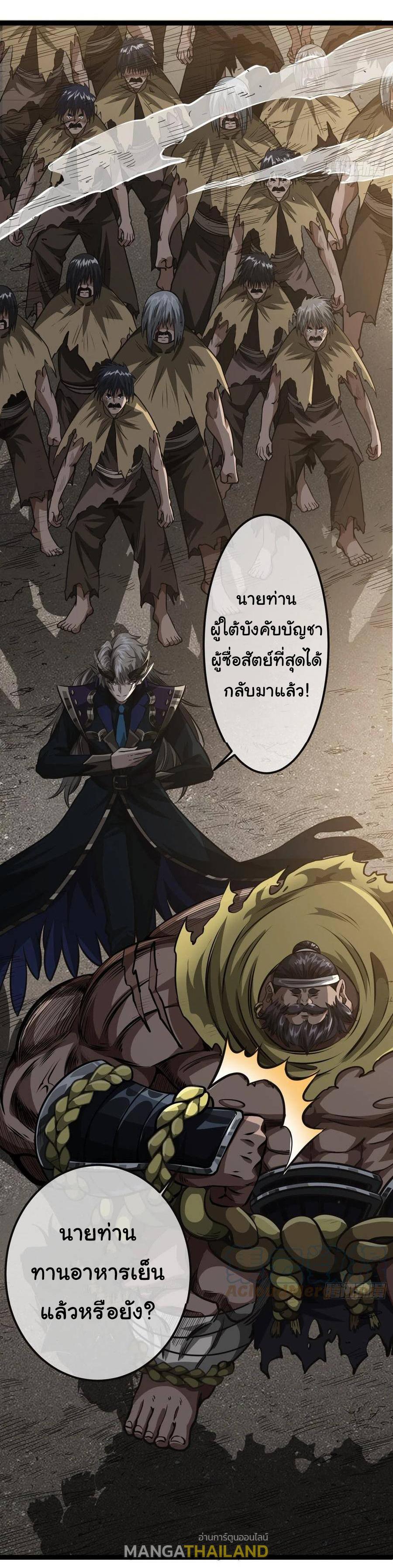 Devil's Advent ตอนที่ 44 แปลไทย รูปที่ 34