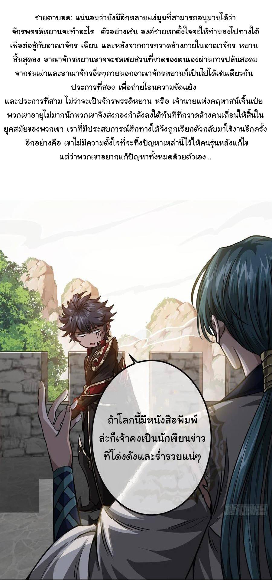 Devil's Advent ตอนที่ 44 แปลไทย รูปที่ 8