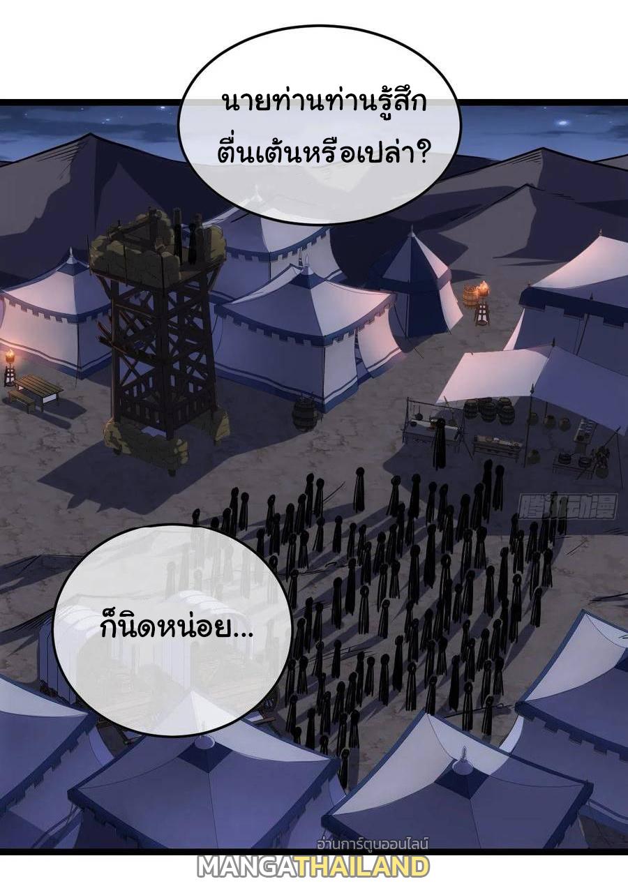 Devil's Advent ตอนที่ 45 แปลไทย รูปที่ 1